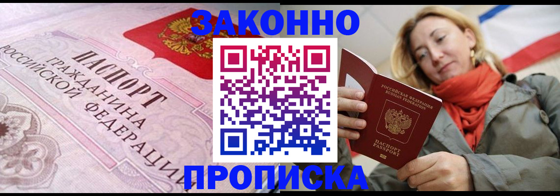 прописка регистрация в Буинске