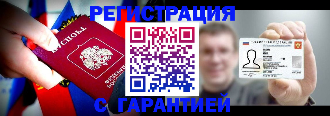 прописка для кредита в Буинске