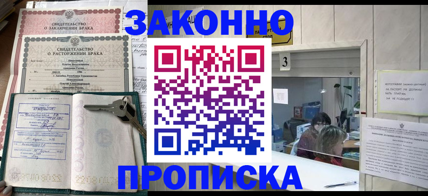 прописка для работы в Буинске