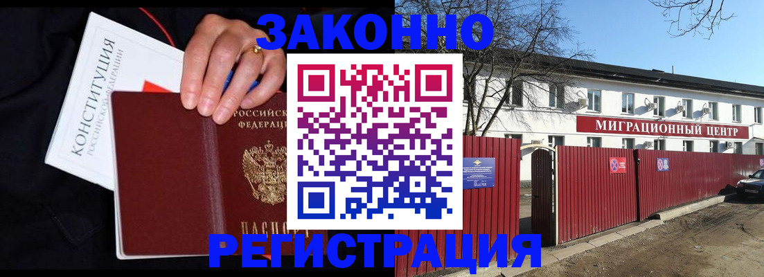 прописка для кредита в Буинске